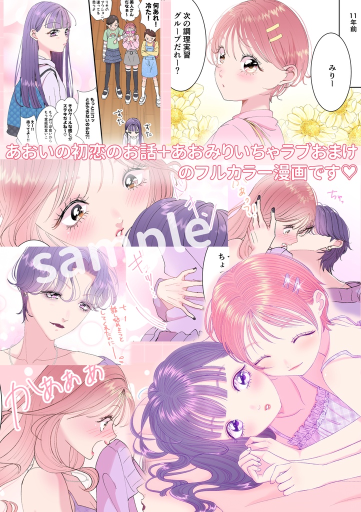 アオイくん♀がイケメンすぎてつらい~First Love~