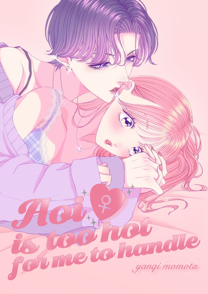 【ENG/DL】Aoi♀ is too hot for me to handle: First Love