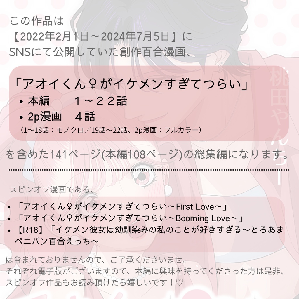 【電子版】《総集編》アオイくん♀がイケメンすぎてつらい