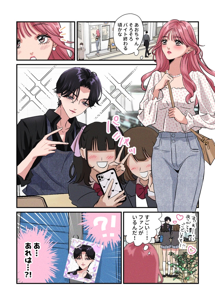 【電子版】《総集編》アオイくん♀がイケメンすぎてつらい