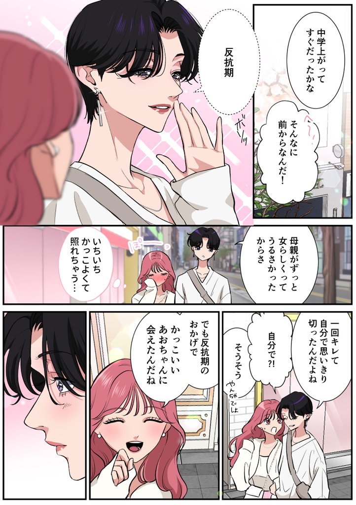 【電子版】《総集編》アオイくん♀がイケメンすぎてつらい