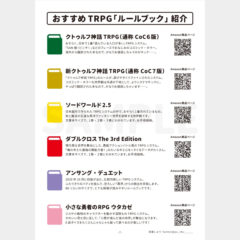 TRPGフリーペーパー「TRPGはいいぞ!」