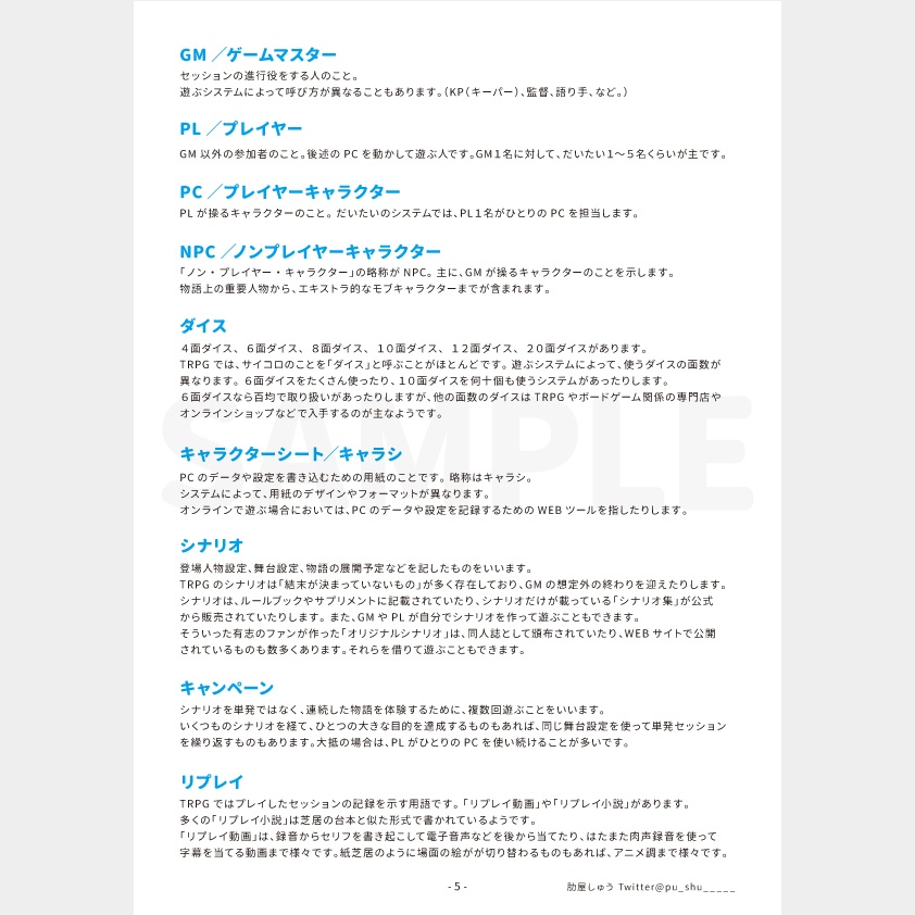 TRPGフリーペーパー「TRPGはいいぞ!」