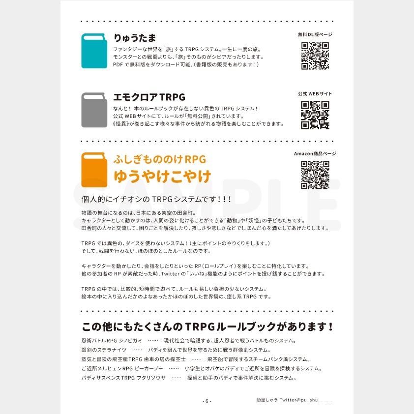 TRPGフリーペーパー「TRPGはいいぞ!」