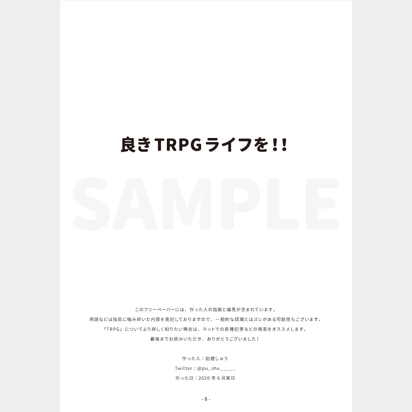 TRPGフリーペーパー「TRPGはいいぞ!」