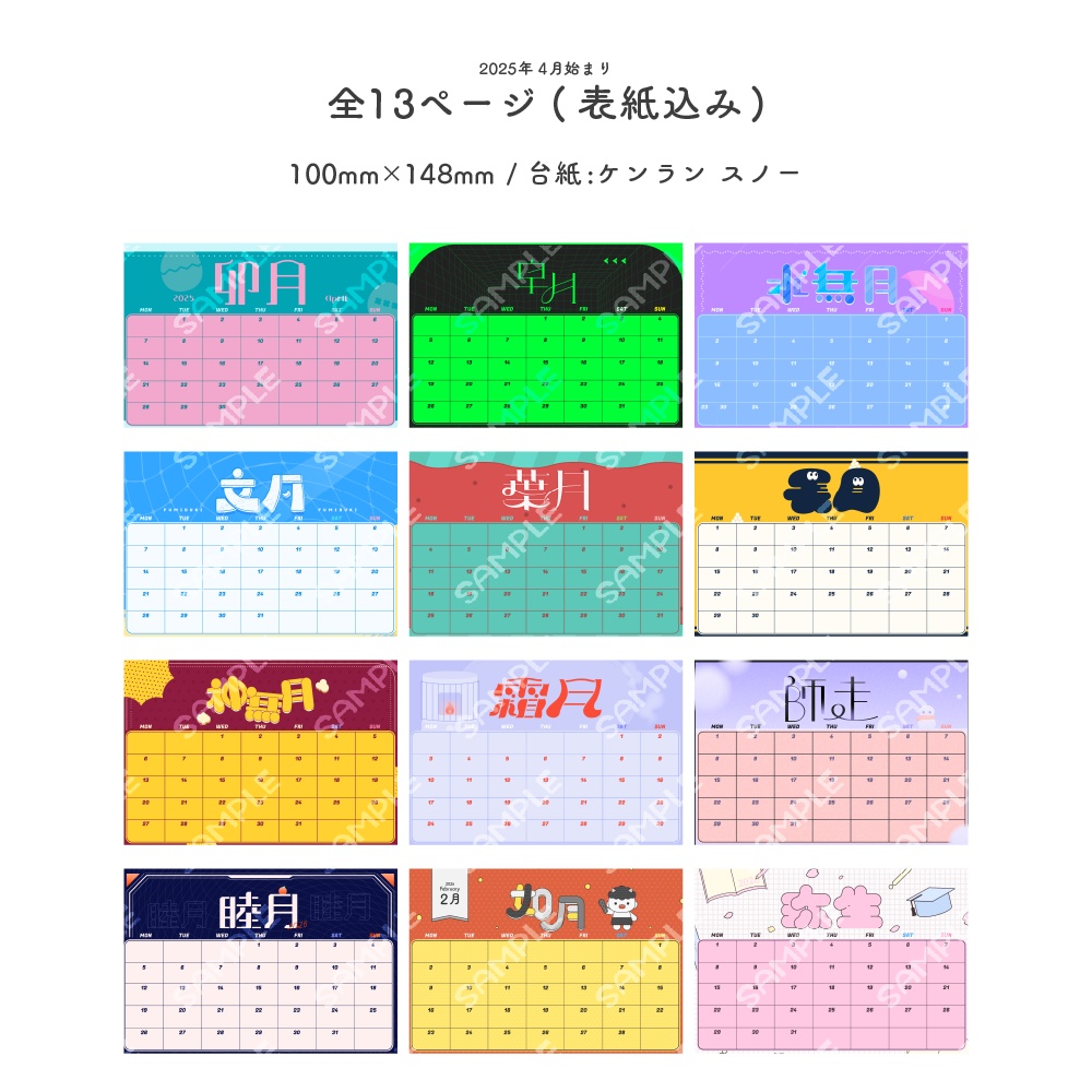 【現物完売!25年4月始まり】オリジナル和風月名 作字カレンダー📅【ステッカー付き!】