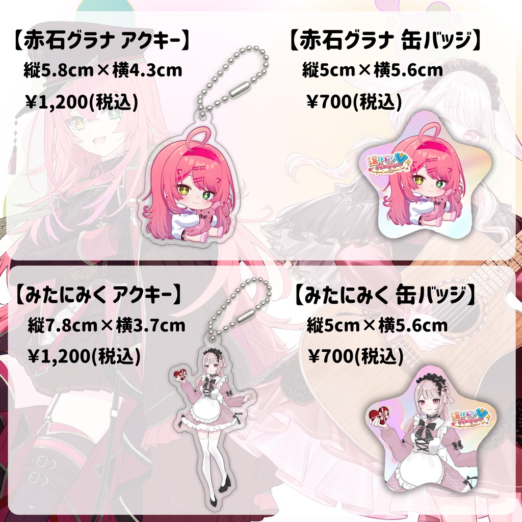 【湯けむりVパーティーvol.1】アクキー、星形缶バッジ