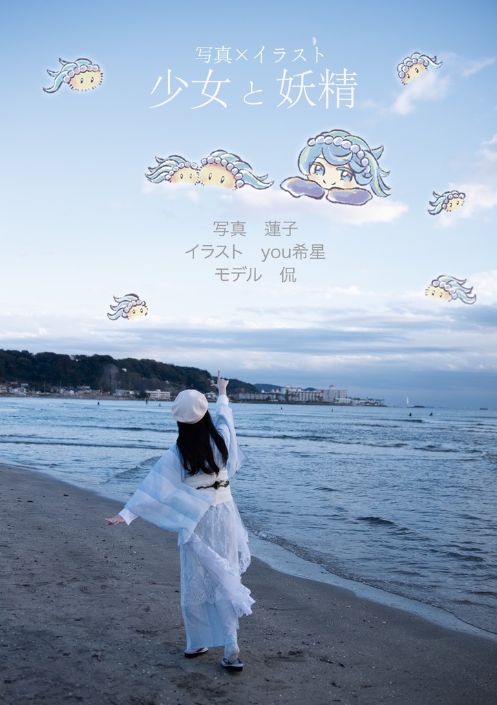 写真×イラスト「少女と妖精」