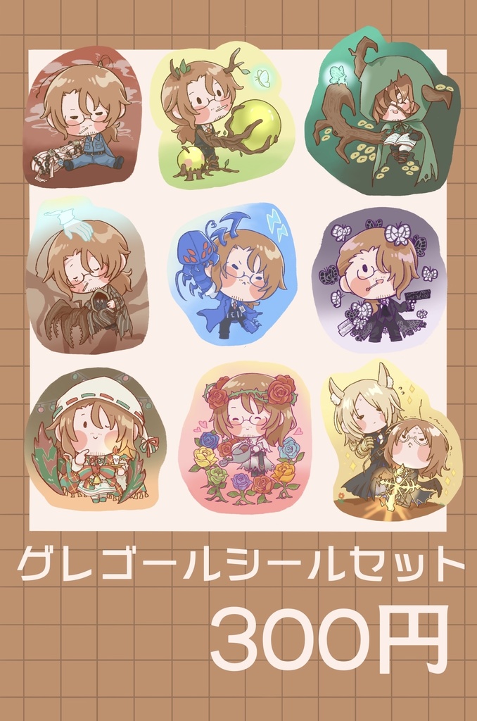 グe.g.oシールセット