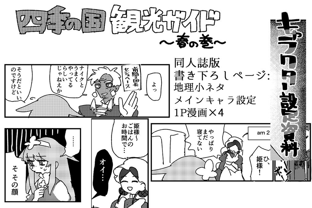 西風の姫冠 春の章