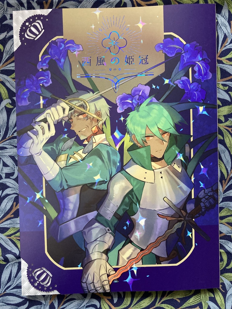 西風の姫冠 夏の章