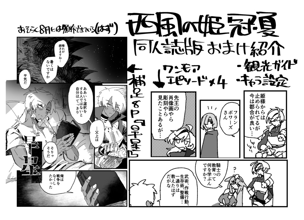 西風の姫冠 夏の章