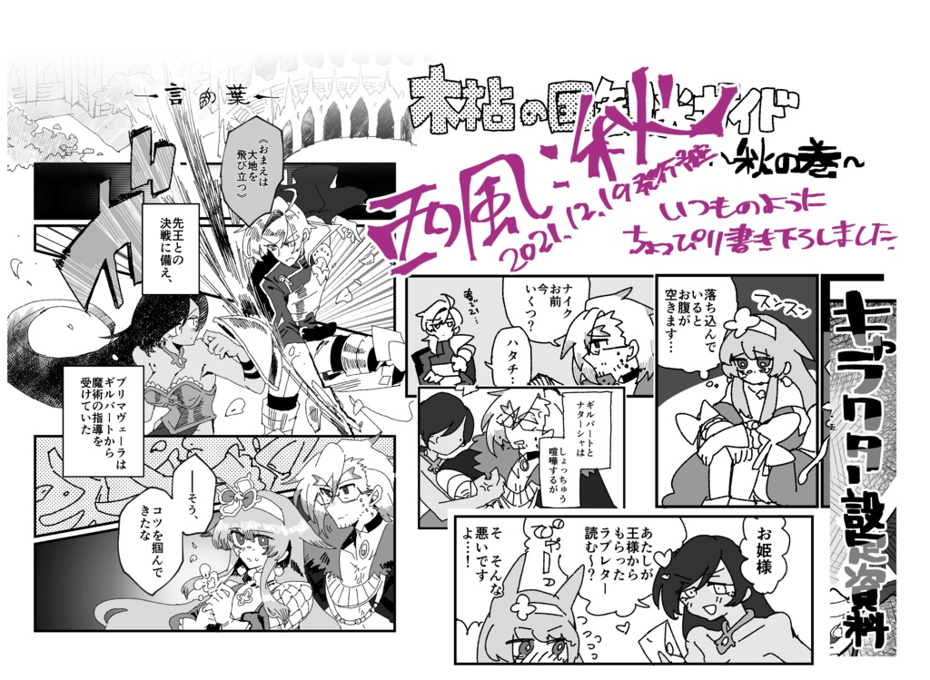 西風の姫冠 秋の章