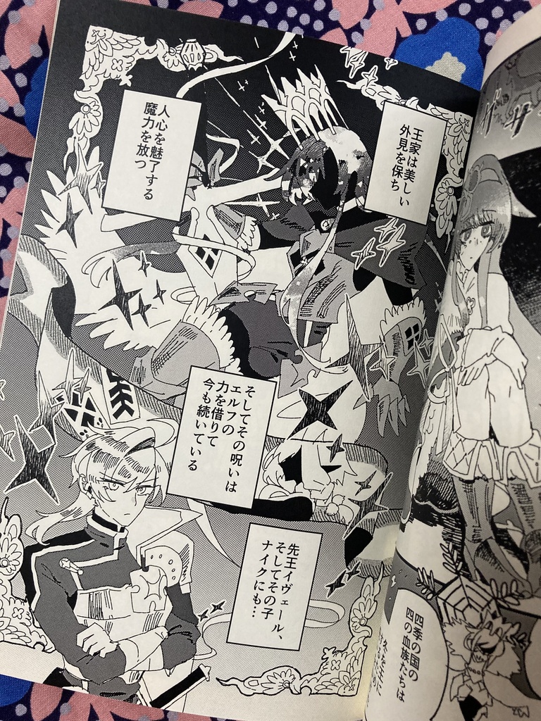 西風の姫冠 秋の章