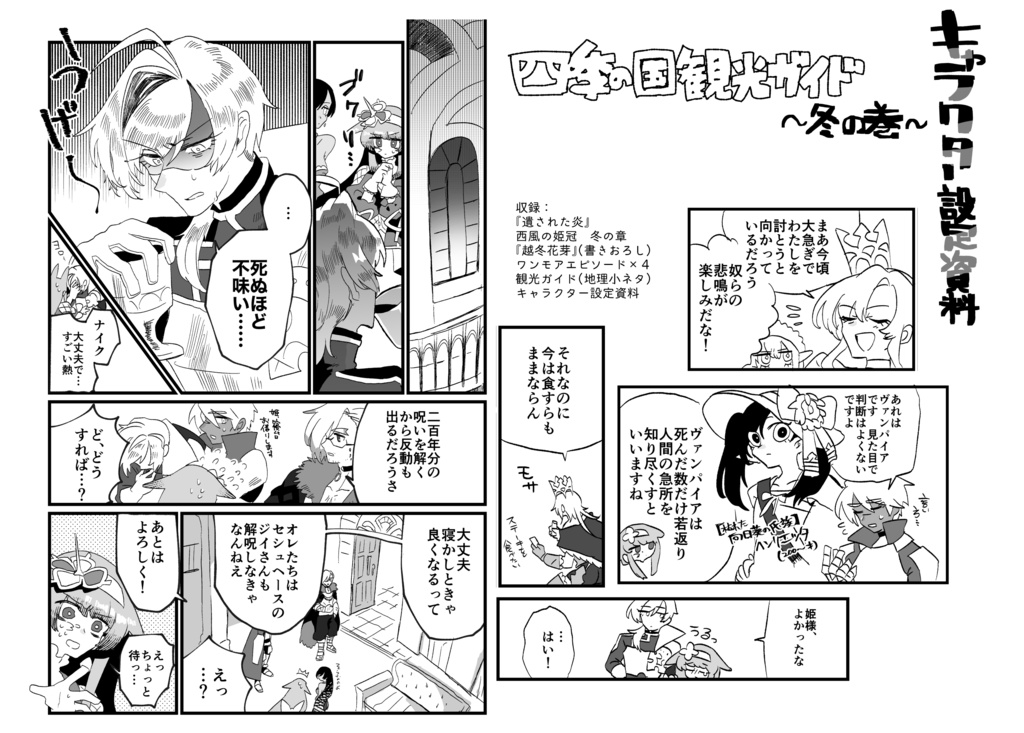 西風の姫冠 冬の章