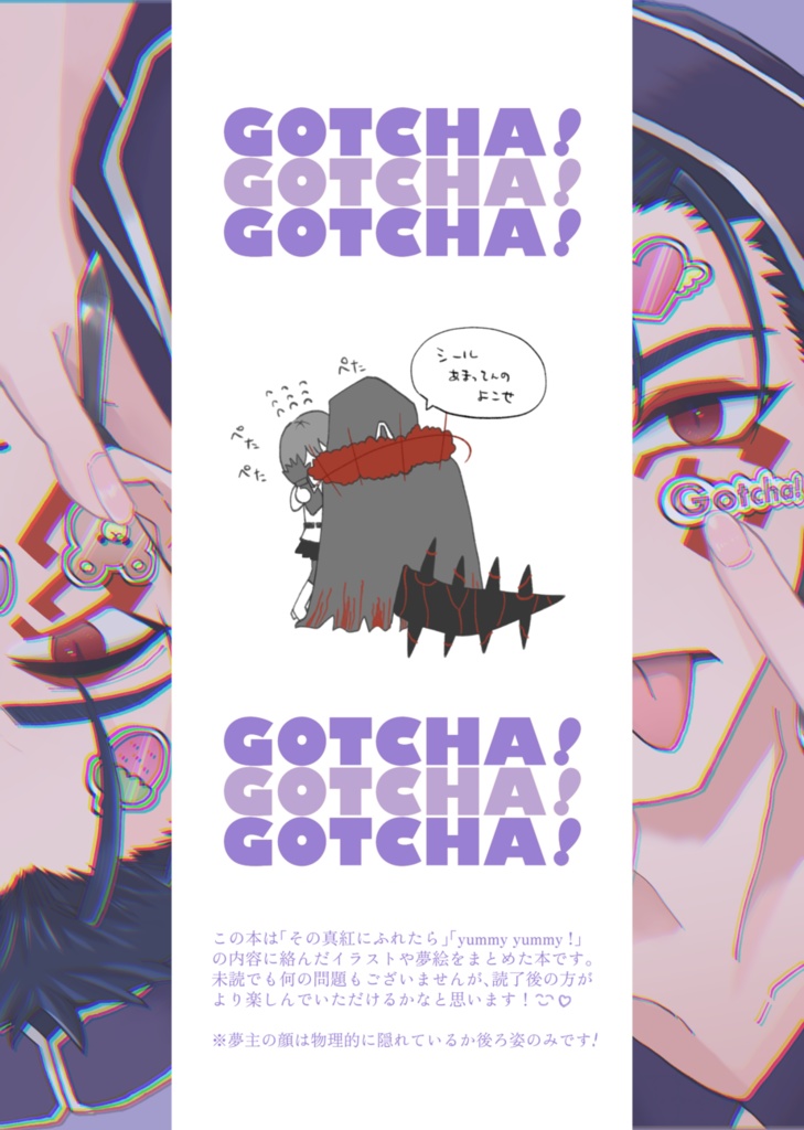 【FGO夢本】Gotcha!