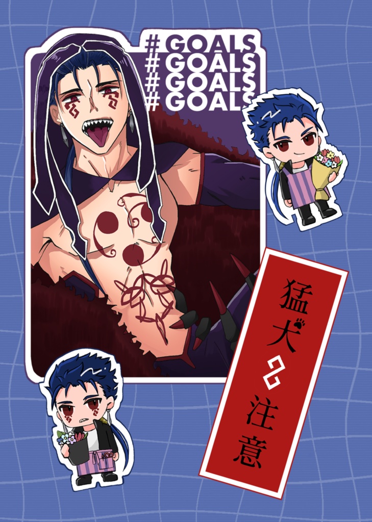 【FGO夢本】Gotcha!