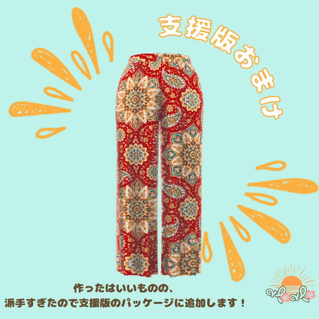 !無料!🌺ALOHA🌺リゾート スタイル🏖️【VRChat向け衣装モデル】