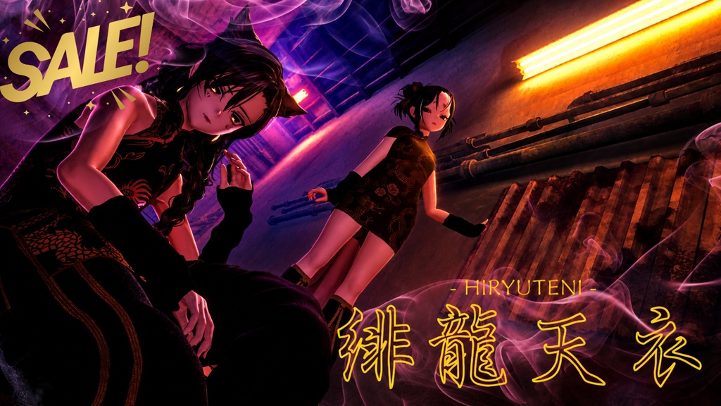 ★セール中！★【VRChat衣装】緋龍天衣 - HIRYUTENI -