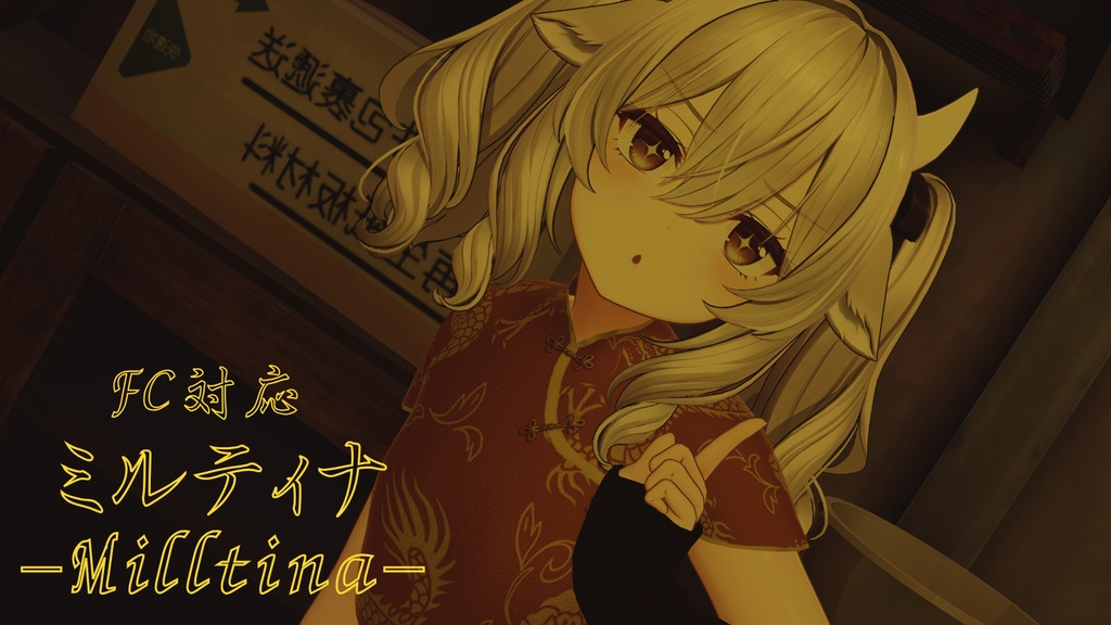 ★セール中!★【VRChat衣装】緋龍天衣 - HIRYUTENI -