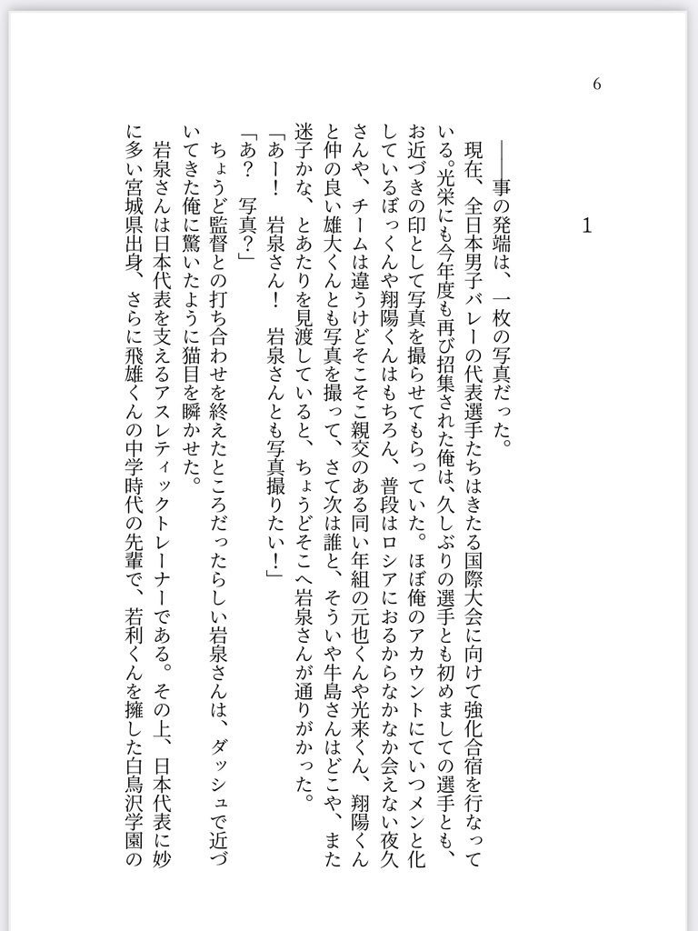 #及川チャレンジ