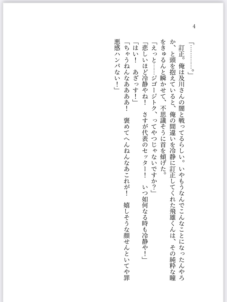 #及川チャレンジ