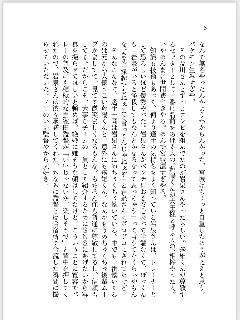 #及川チャレンジ