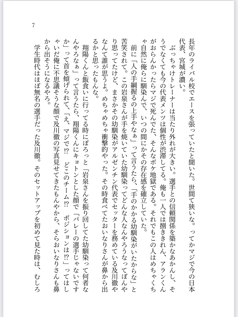 #及川チャレンジ