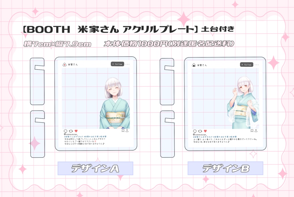 フォトフレーム風　アクリルプレート【米家さん】