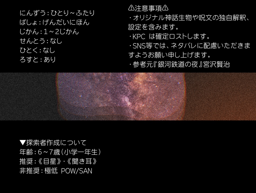 本文無料【CoCシナリオ】うちゅうのさかな【SPLL:E192132】