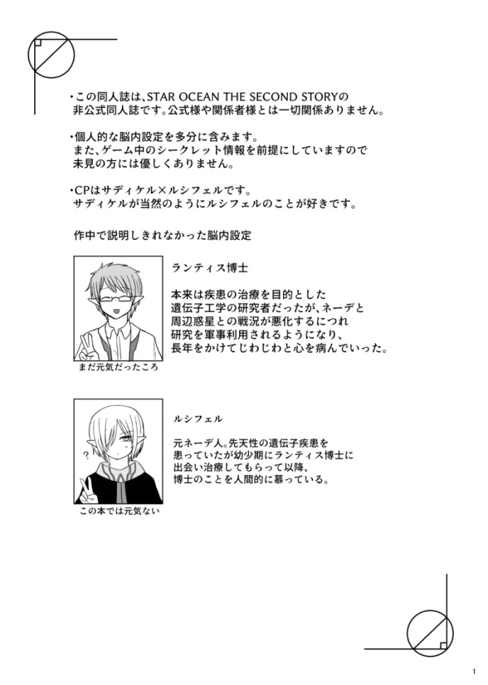 "The Road To Hell Is Paved With Love."(地獄への道は愛で舗装されている)