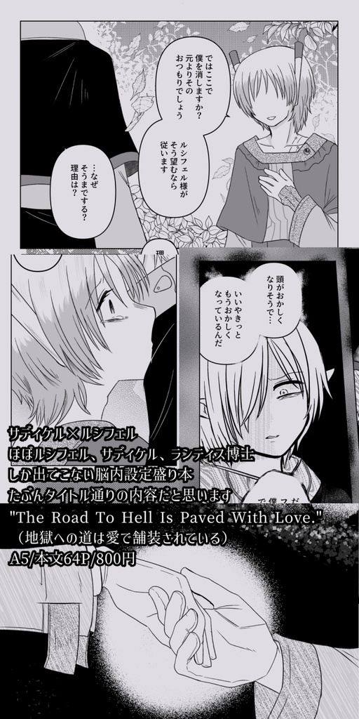 "The Road To Hell Is Paved With Love."(地獄への道は愛で舗装されている)