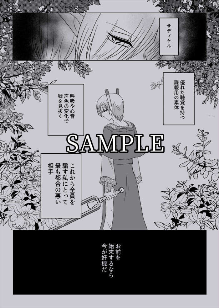 "The Road To Hell Is Paved With Love."(地獄への道は愛で舗装されている)