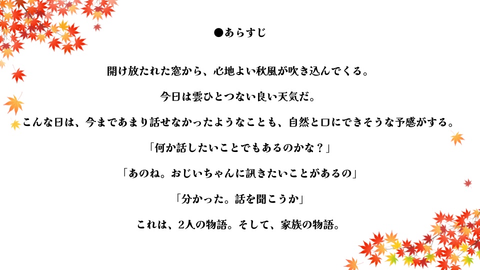 『枯葉、紅く舞い散りて』