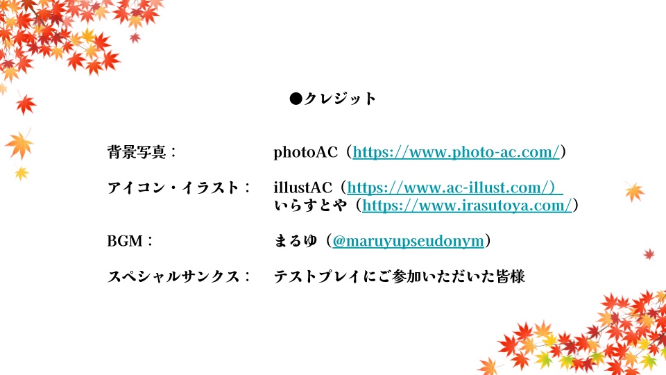 『枯葉、紅く舞い散りて』