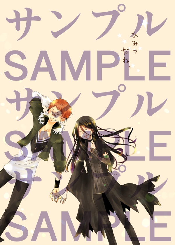 ひみつだね。