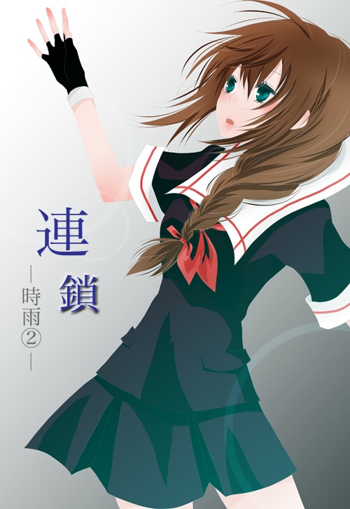 連鎖