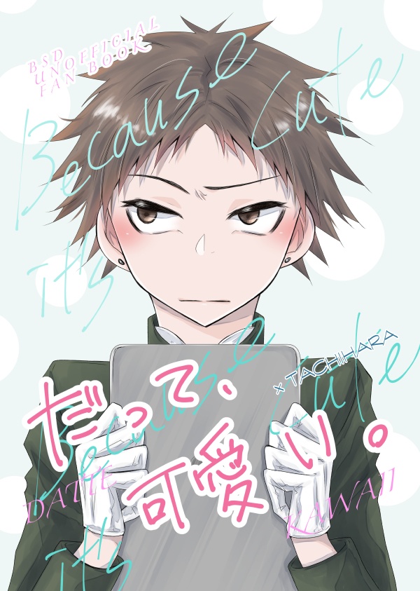 だって、可愛い。