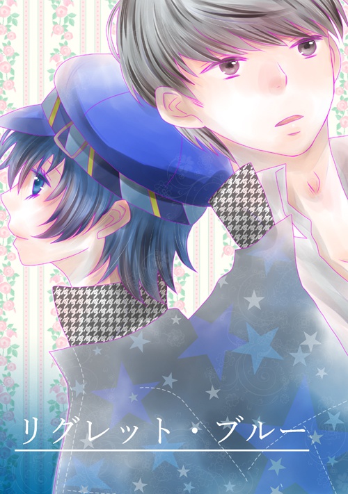 リグレット・ブルー