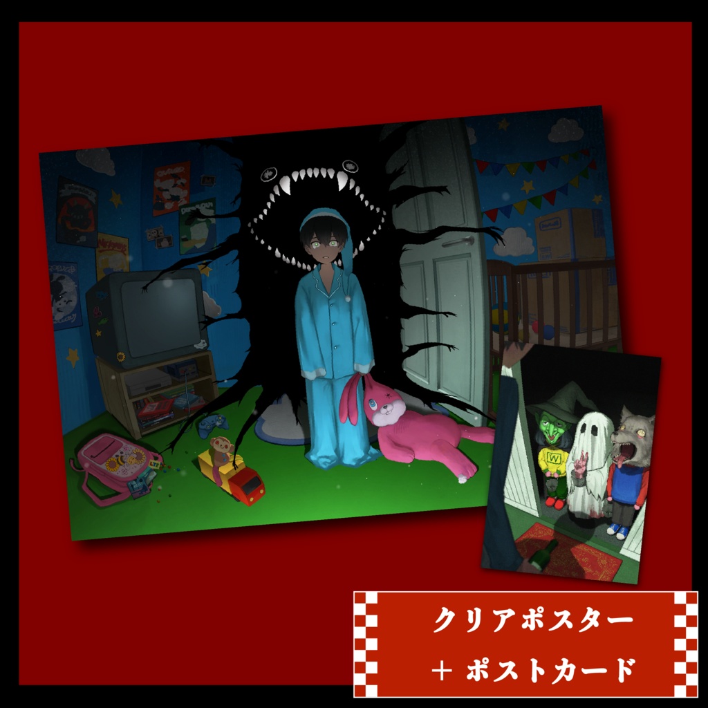 悪夢みたいな詰め合わせ
