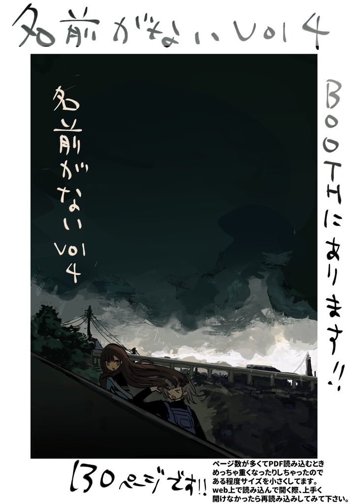 名前がない Vol4