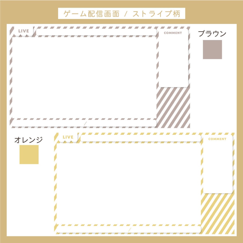 【フリー素材】ゲーム配信画面 | ストライプ柄