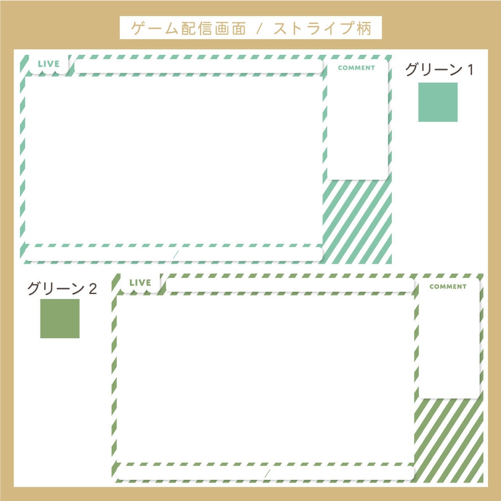 【フリー素材】ゲーム配信画面 | ストライプ柄