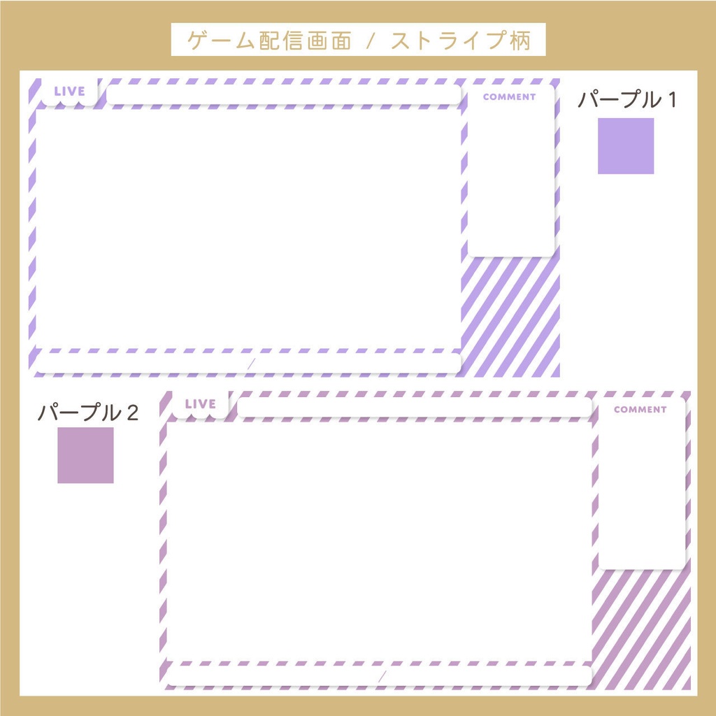 【フリー素材】ゲーム配信画面 | ストライプ柄