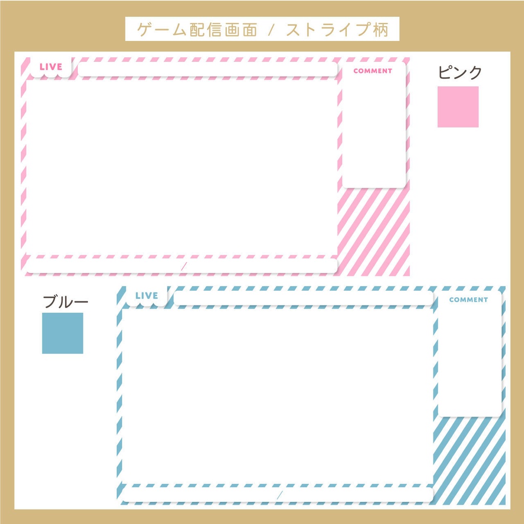 【フリー素材】ゲーム配信画面 | ストライプ柄