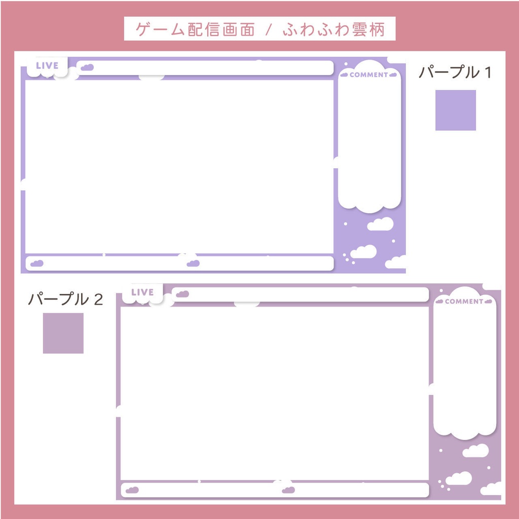 【フリー素材】ゲーム配信画面 | ふわふわ雲柄