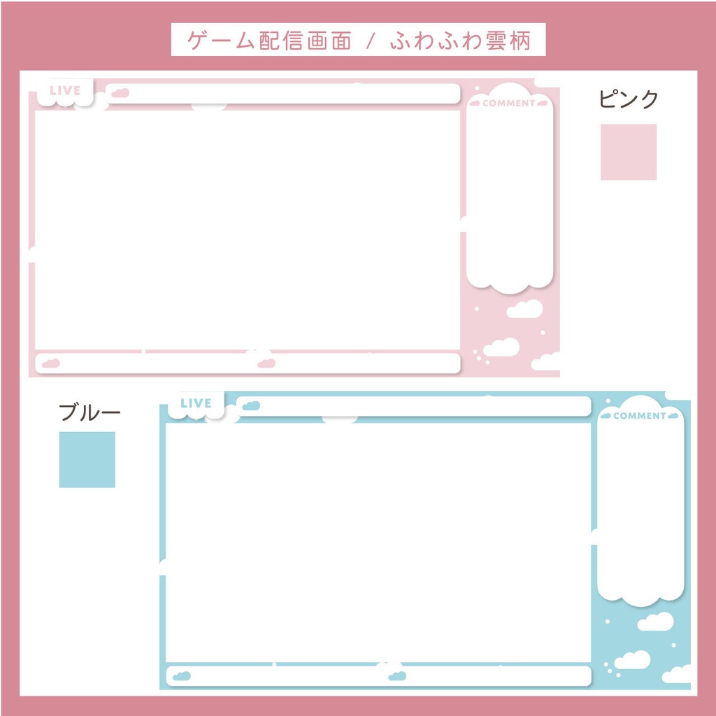 【フリー素材】ゲーム配信画面 | ふわふわ雲柄