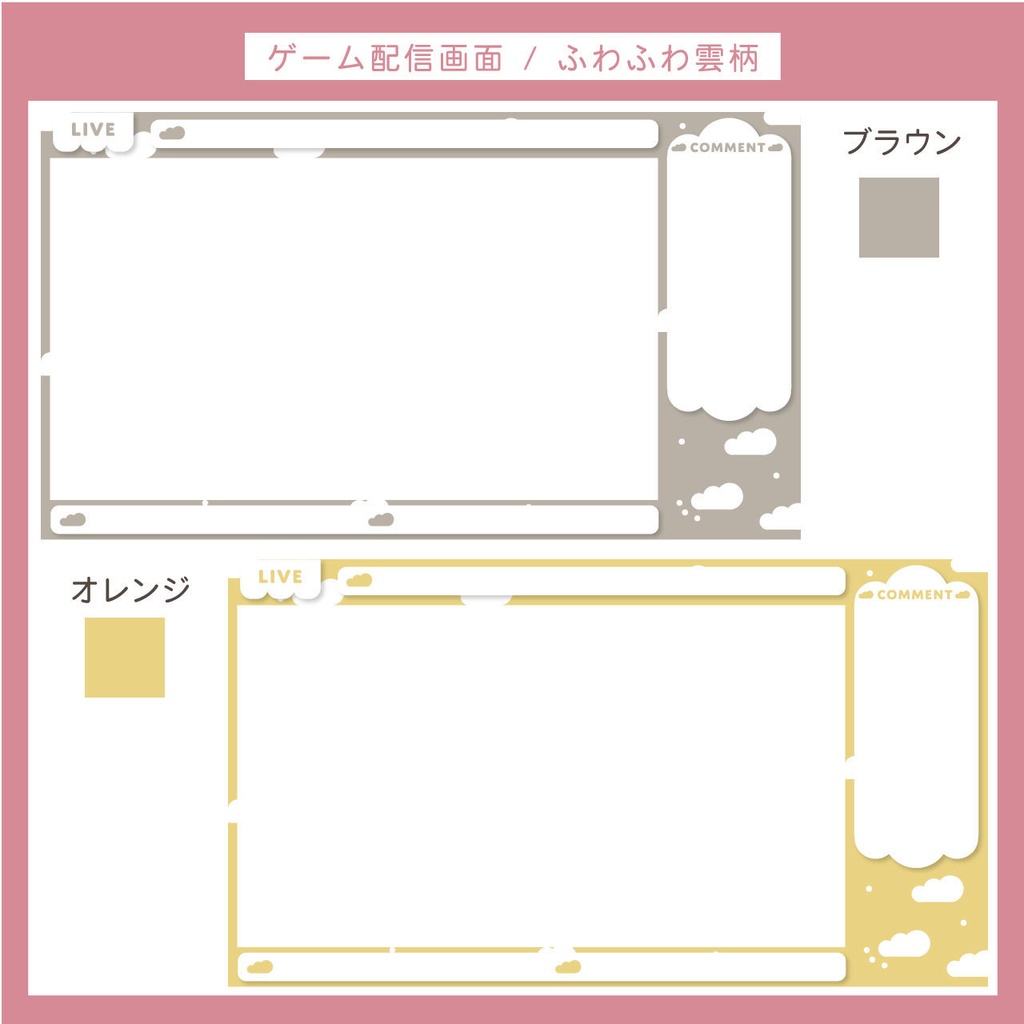 【フリー素材】ゲーム配信画面 | ふわふわ雲柄