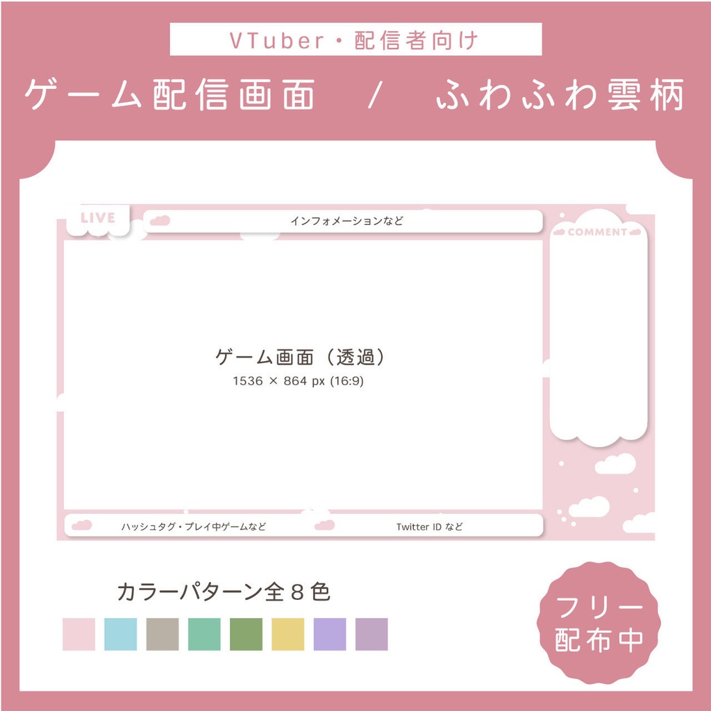 【フリー素材】ゲーム配信画面 | ふわふわ雲柄