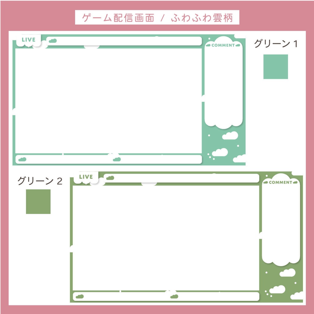 【フリー素材】ゲーム配信画面 | ふわふわ雲柄